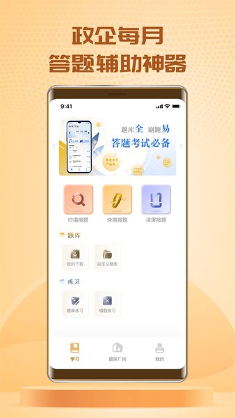 快搜搜题app下载
