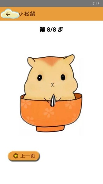 轻松学简笔画下载