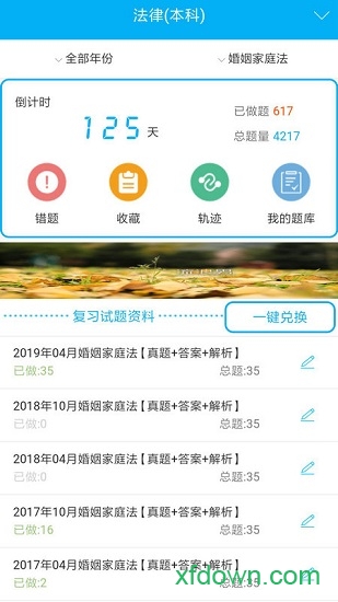 自考赢家app下载