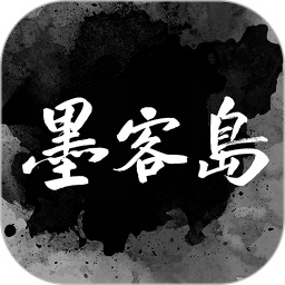 墨客岛