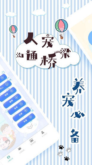 人猫翻译交流器app下载