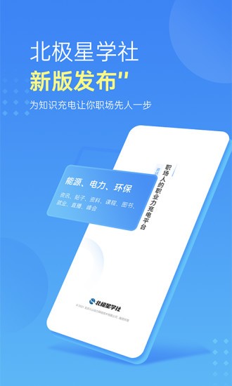 北极星学社app下载