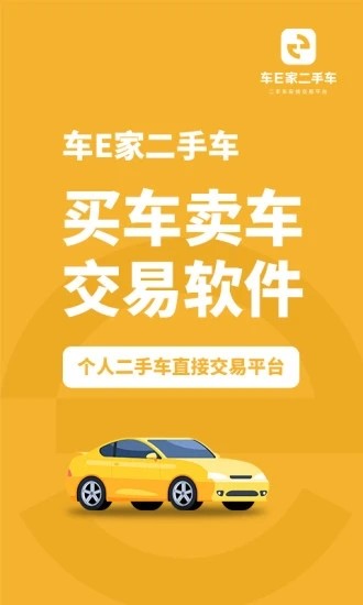 车e家app下载