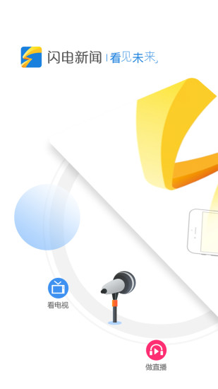 闪电新闻app下载