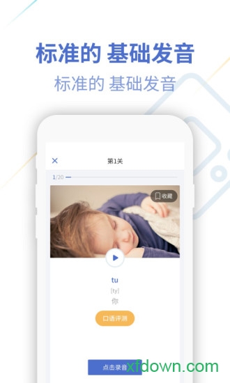 法语u学院app下载