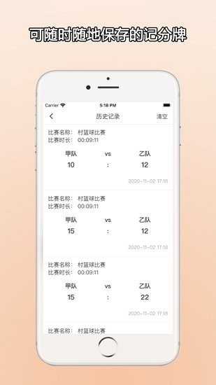 ZQ计分器官方版下载