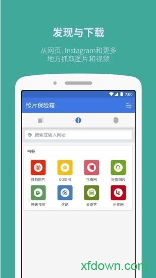 照片保险箱下载