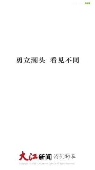大江新闻app下载