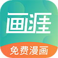 画涯漫画app