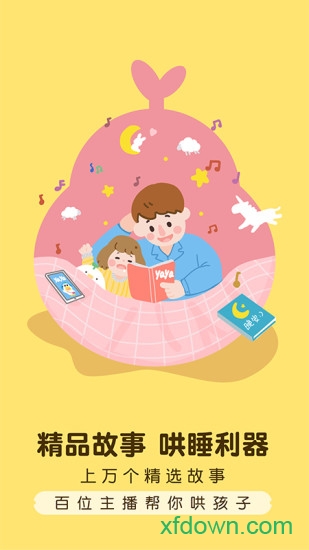 芽芽故事手机版下载