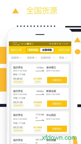 则一速达司机版