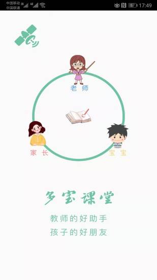 多宝课堂教师版app下载