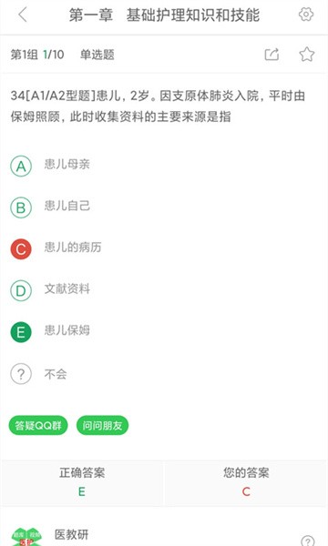 医教研app