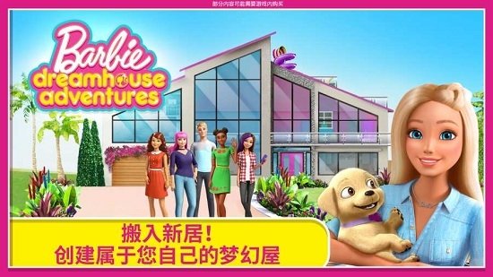 dreamhouse芭比游戏安卓下载