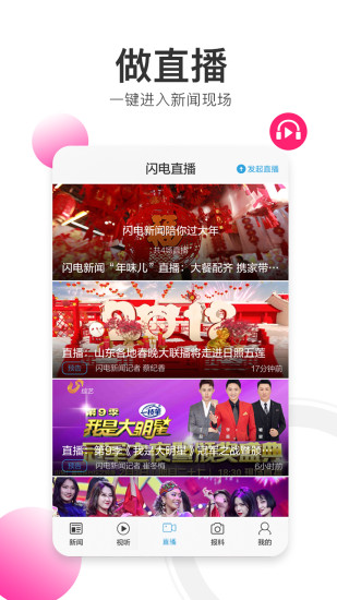 闪电新闻手机版下载