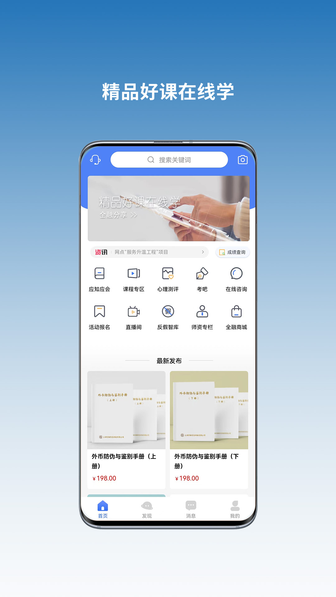 全融智慧手机版下载