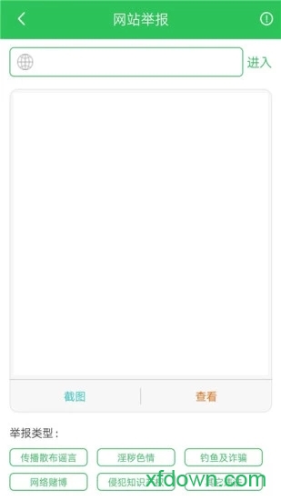 12321举报助手app