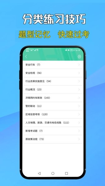 网约车考试通app