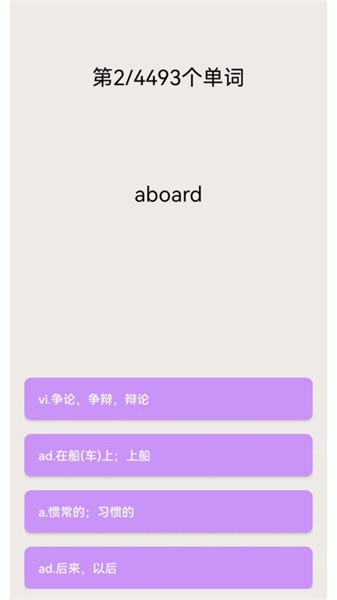 专升本英语app