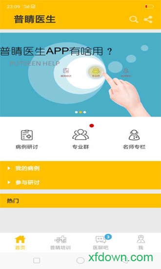 普睛医生app下载