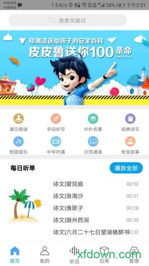 听见时代 听见时代app下载