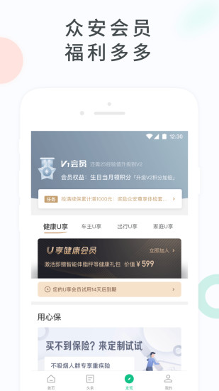 众安保险app 众安保险app下载