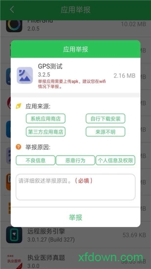 12321举报助手手机版
