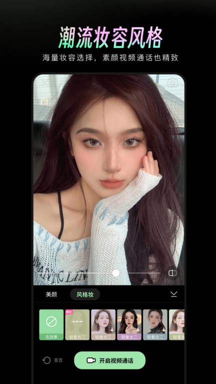 美颜通最新版下载