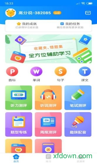 高分说新版app下载