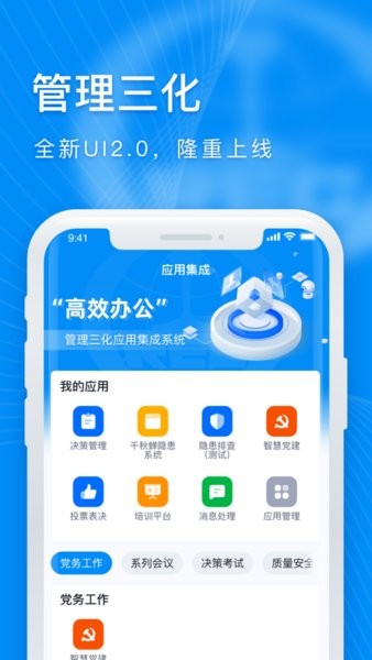 管理三化app下载