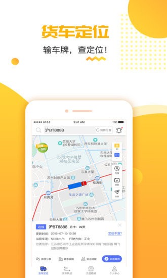 货车定位app下载
