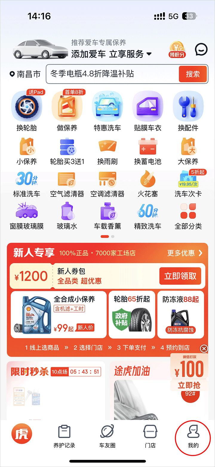 途虎养车app官方版