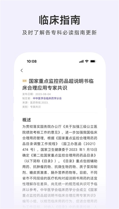 用药助手app官方版下载