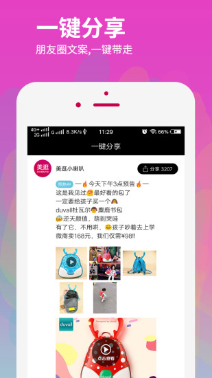 美逛软件 美逛软件