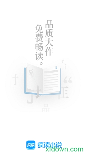 疯读小说安卓版下载