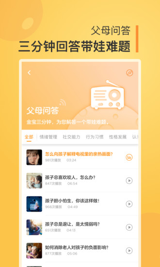 金宝贝启蒙app下载