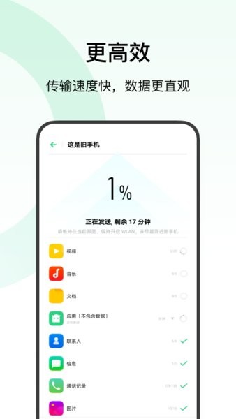 欢太手机搬家app下载