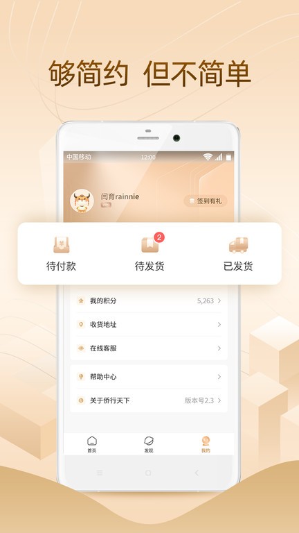 侨行天下官方下载