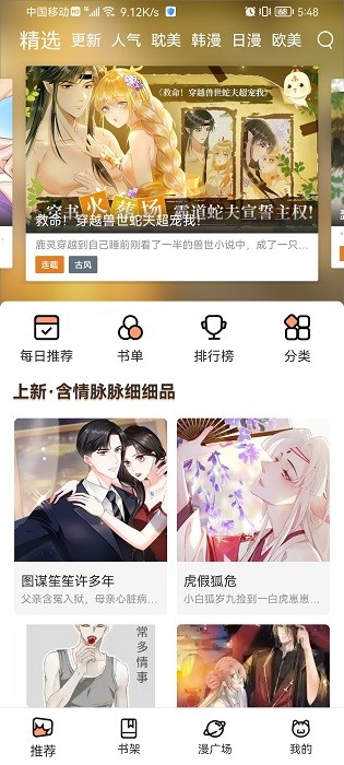喵上漫画app下载