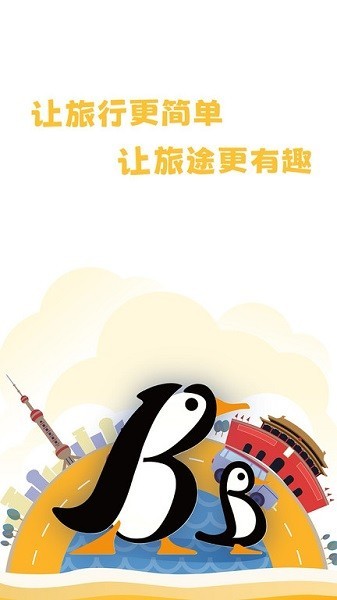 怿途天下官方版下载