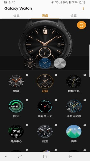 三星智能穿戴app最新版下载
