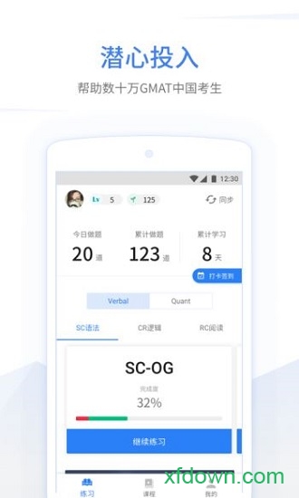 gmat考满分app下载