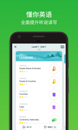 英语流利说手机版