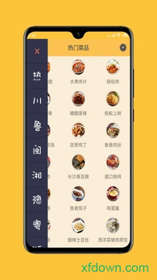 中华美食谱软件