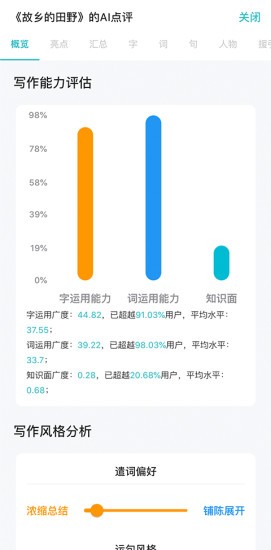 友章作文app下载