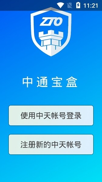 中通宝盒app下载