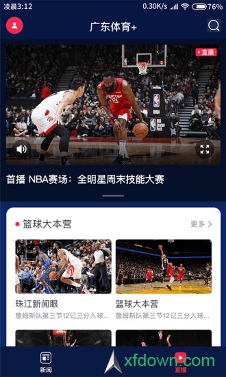 广东体育软件下载