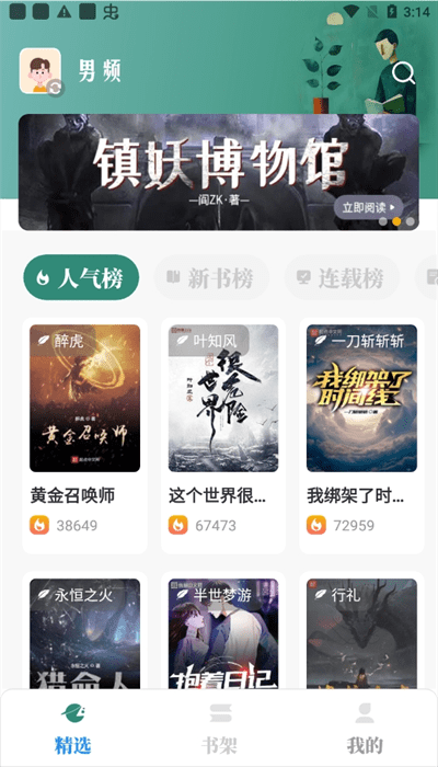 东南小说最新版下载