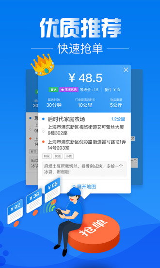 达达骑士版app下载
