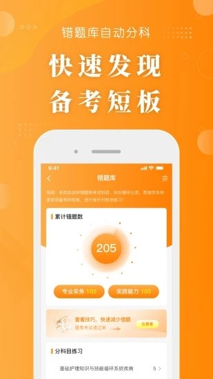 金题护考2022最新版下载